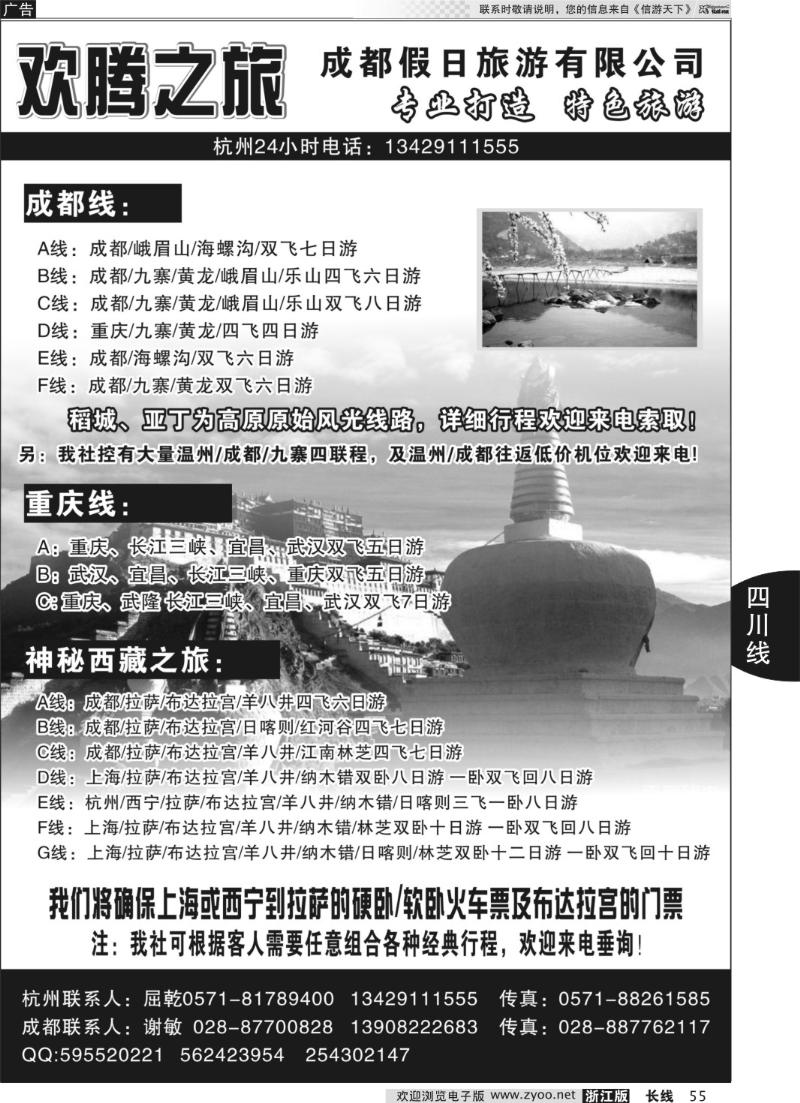 55 欢腾之旅-成都假日旅游有限公司