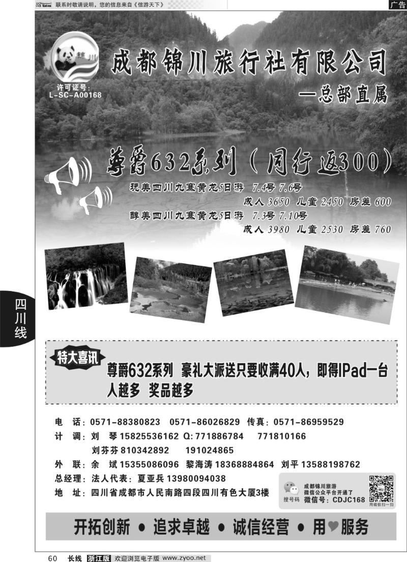 60 成都锦川旅行社有限公司