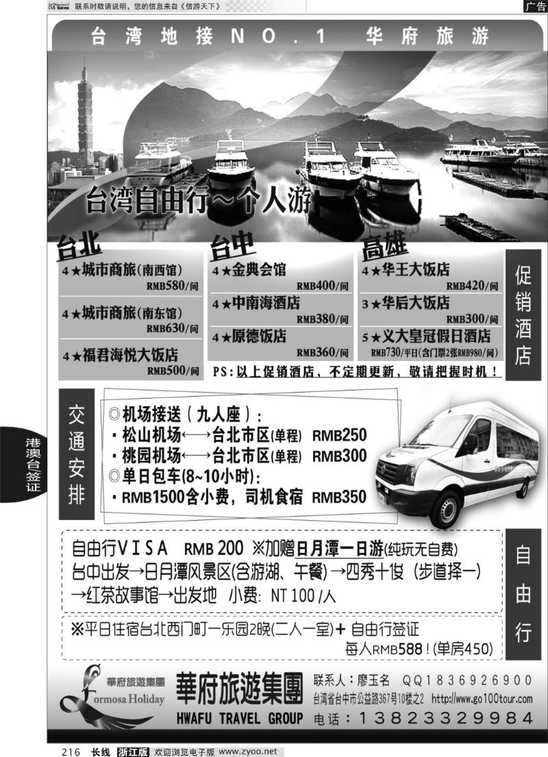 216 台湾华府旅游集团-台湾自由行