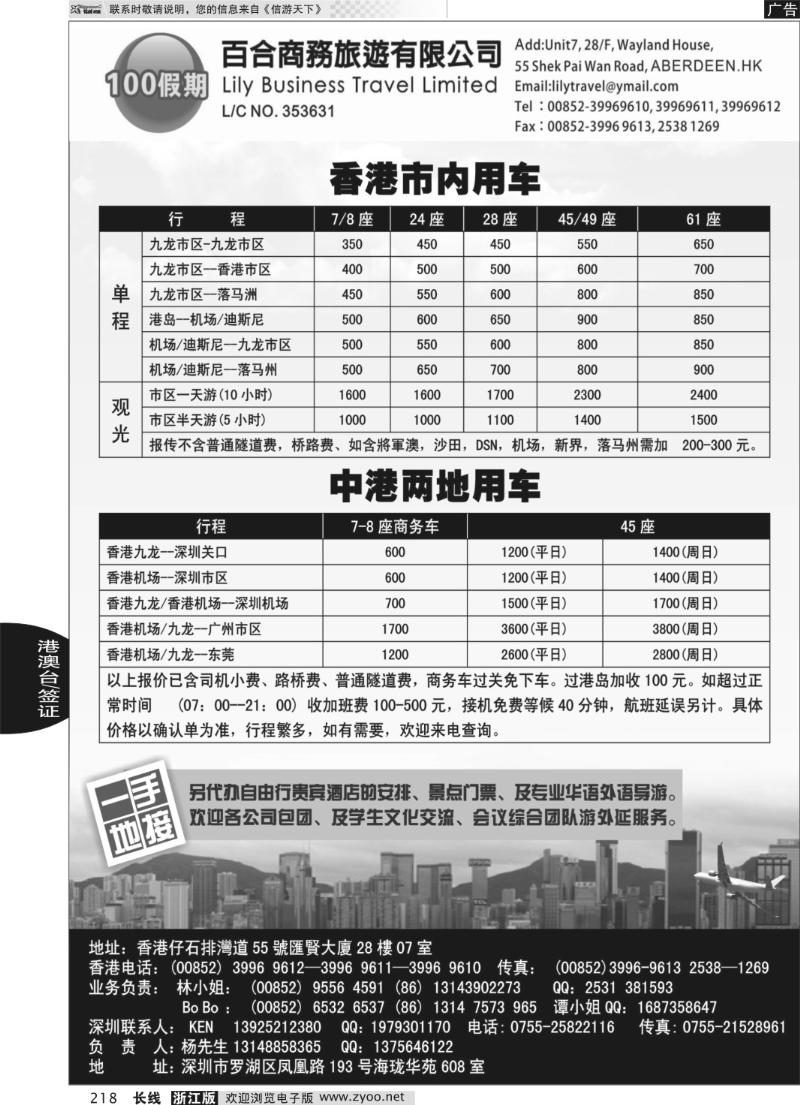 218 香港百合商务旅游-粤港直通车