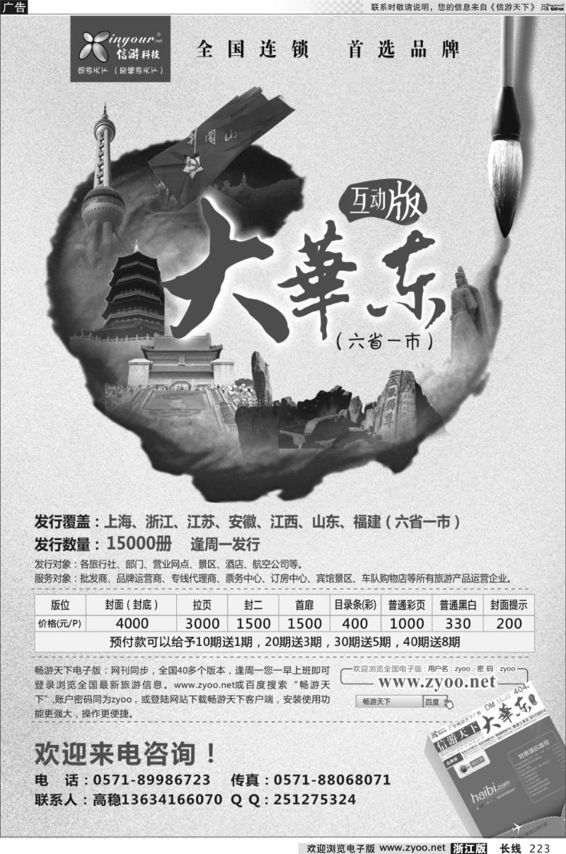223 信游天下大华东互动版