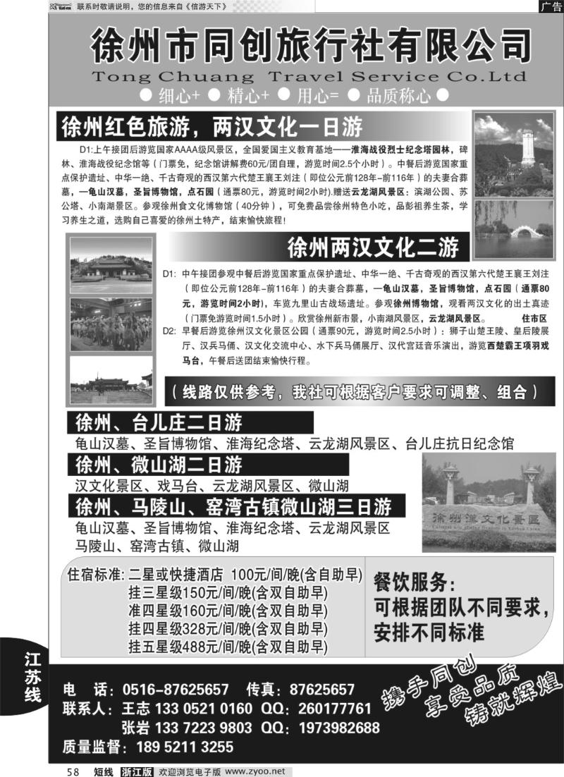 58 徐州同创旅行社