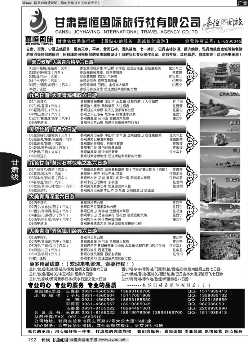 192 甘肃嘉恒国际旅行社有限公司