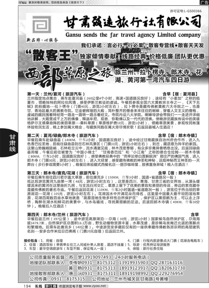 194 甘肃致远旅行社