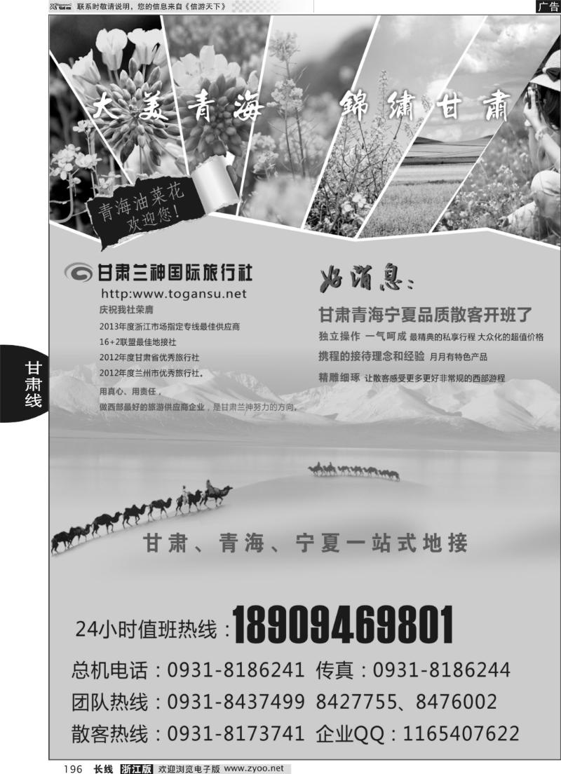 196 甘肃兰神国旅