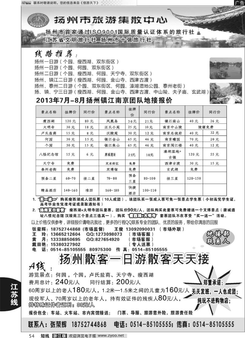 54 扬州旅游集散中心