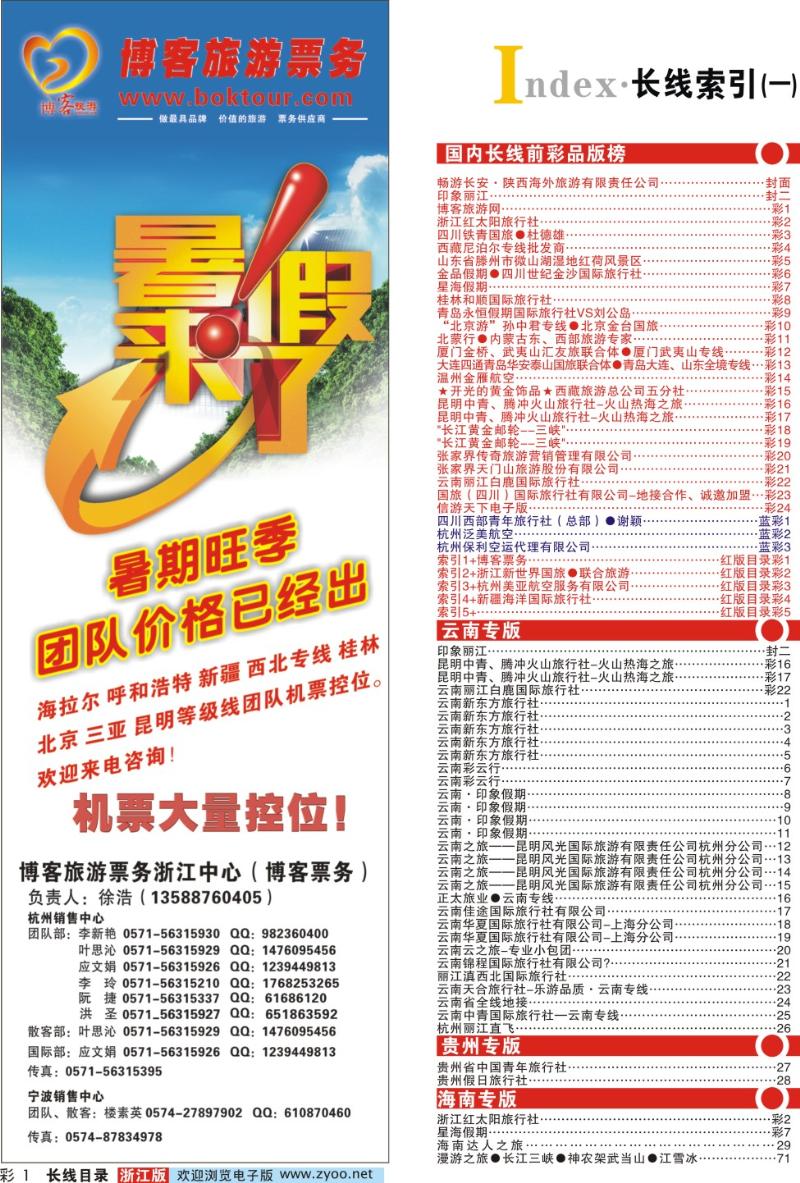 红版目录彩1 索引1+博客票务