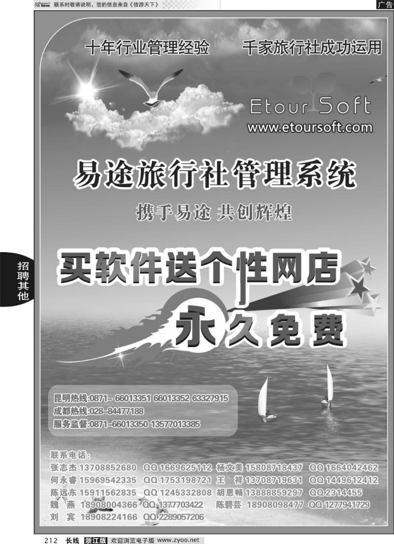 212 易途旅行社管理系统