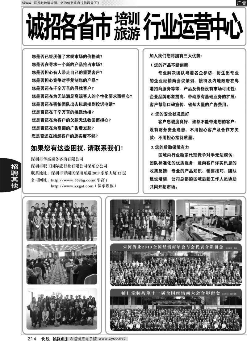 214 深圳职工国旅 华高商务-诚招全国运营商