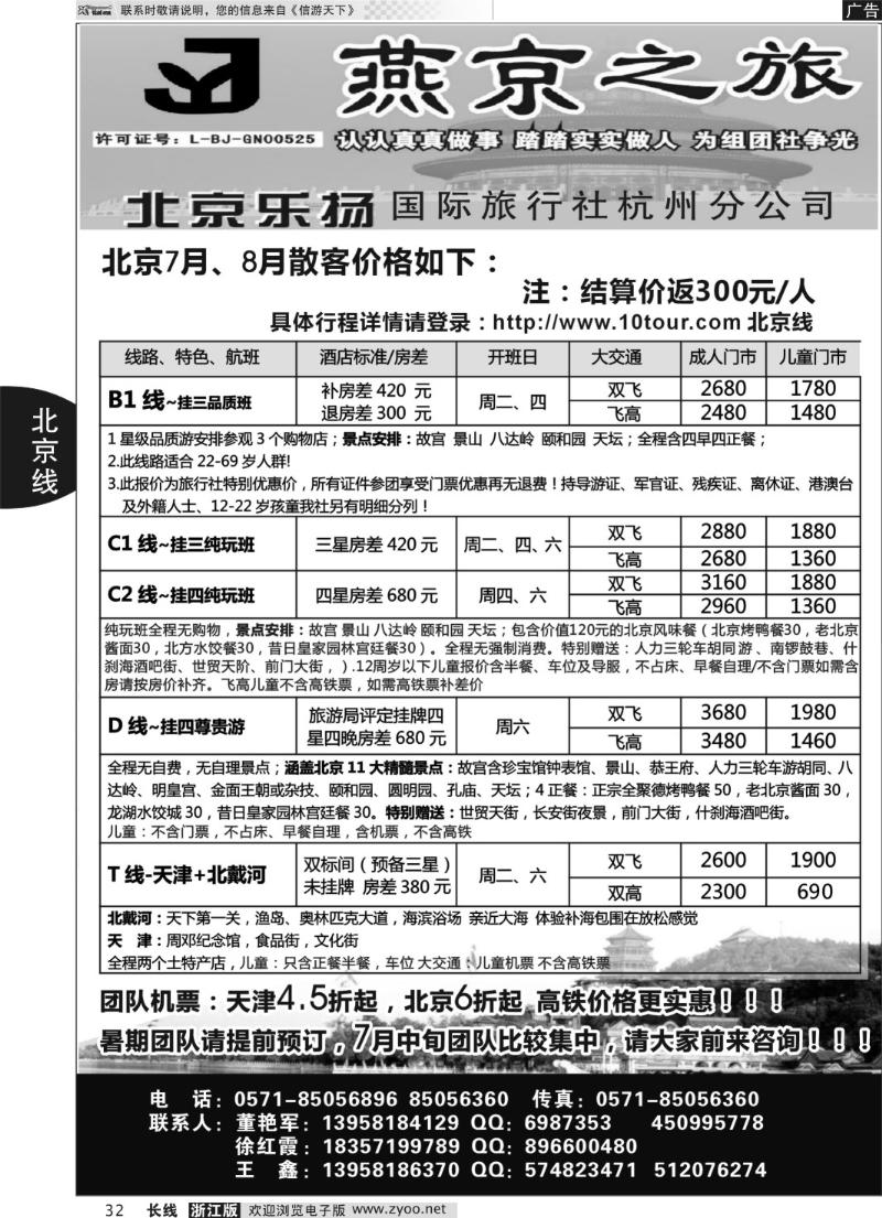 32 燕京之旅--北京专线