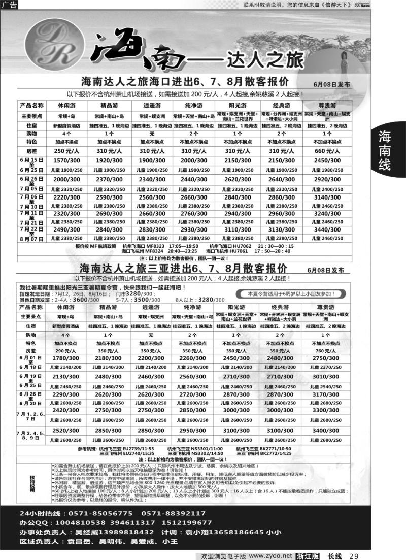 29 海南达人之旅