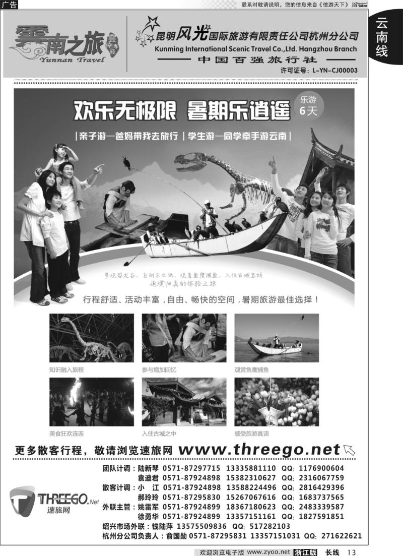 13 云南之旅——昆明风光国际旅游有限责任公司杭州分公司