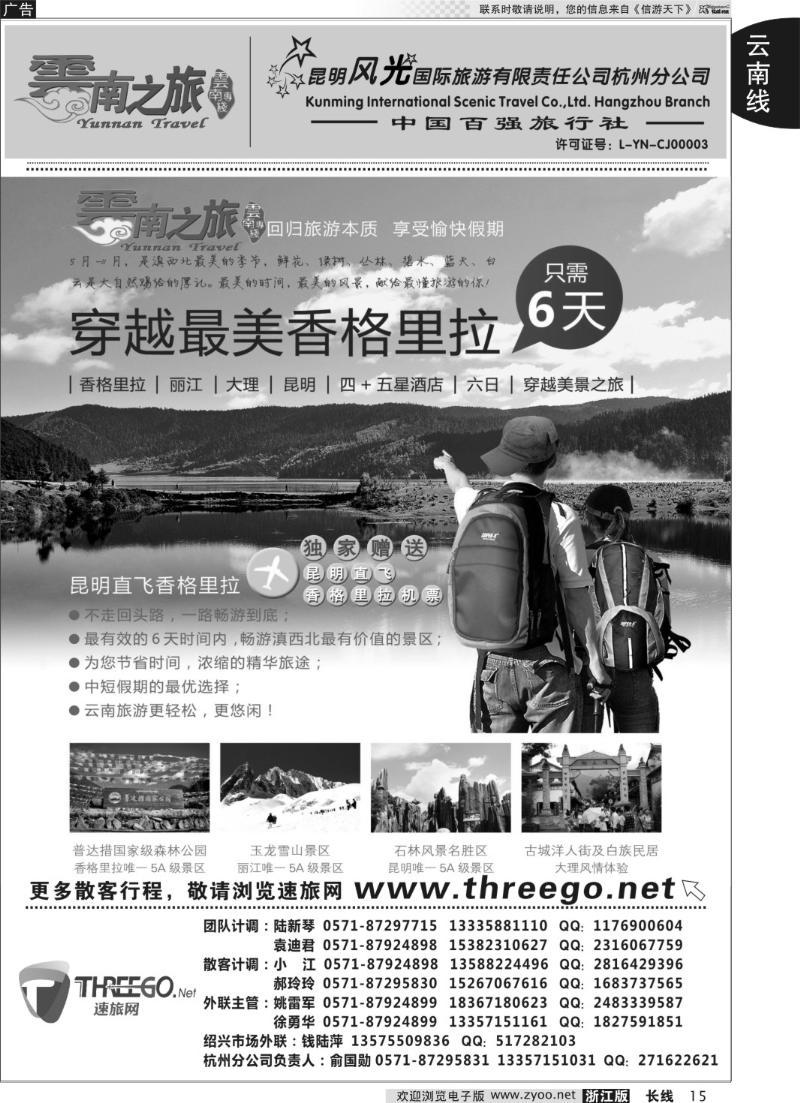 15 云南之旅——昆明风光国际旅游有限责任公司杭州分公司