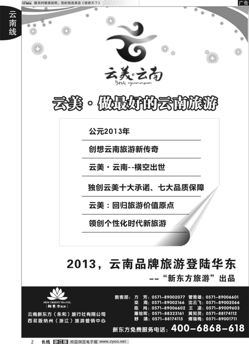 2 云南新东方旅行社