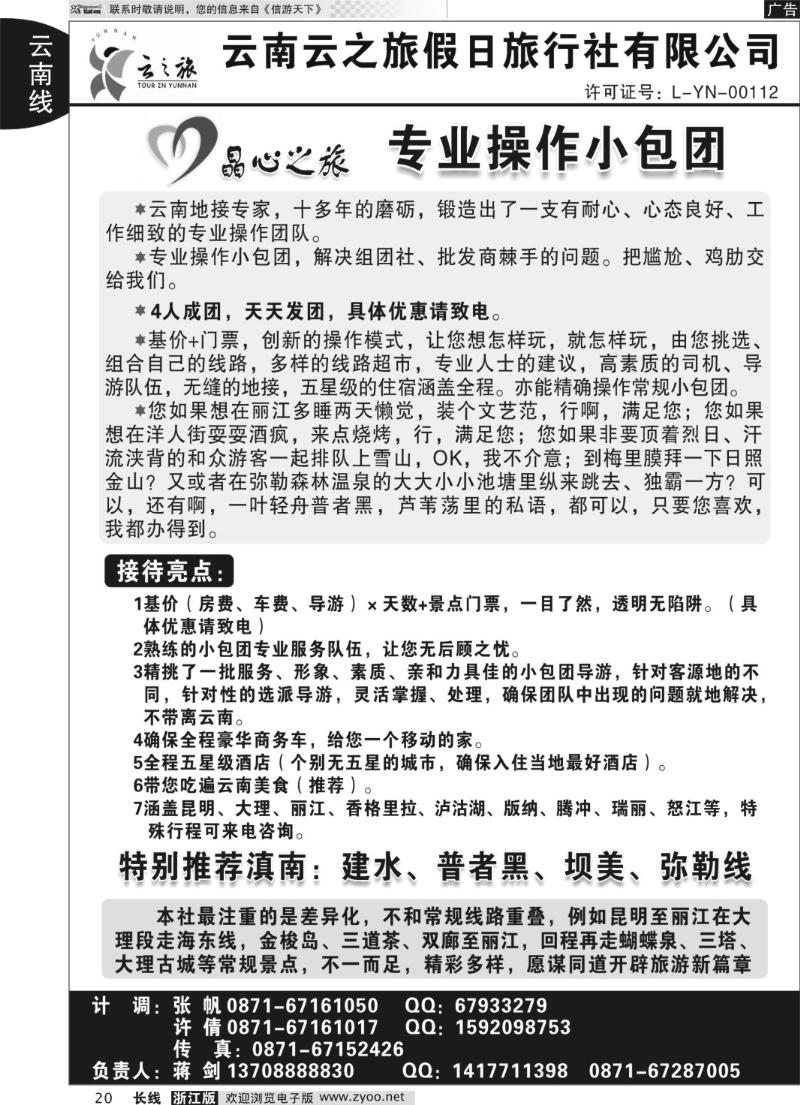 20 云南云之旅-专业小包团