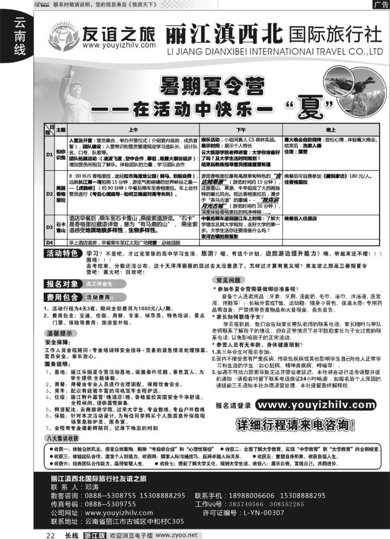 22 丽江滇西北国际旅行社