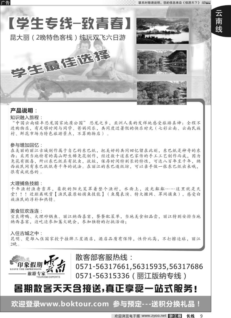 9 云南·印象假期