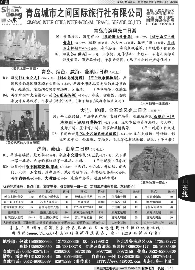 141 山东大连专线-青岛(大连)城市之间国际旅行社
