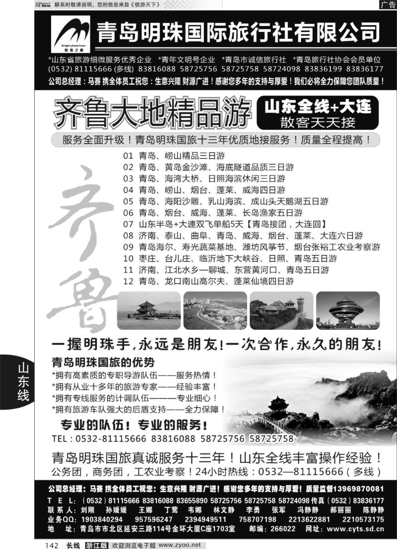 142 青岛明珠国际旅行社