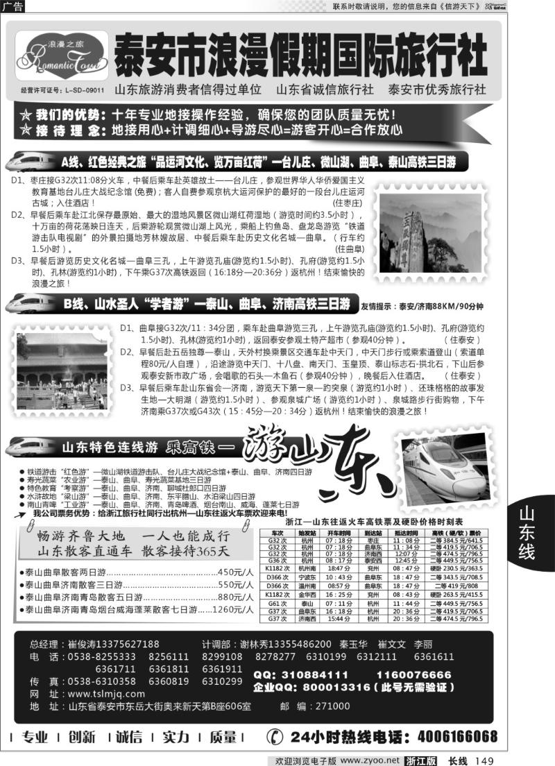 149 山东专线-山东省泰安市浪漫假期国际旅行社