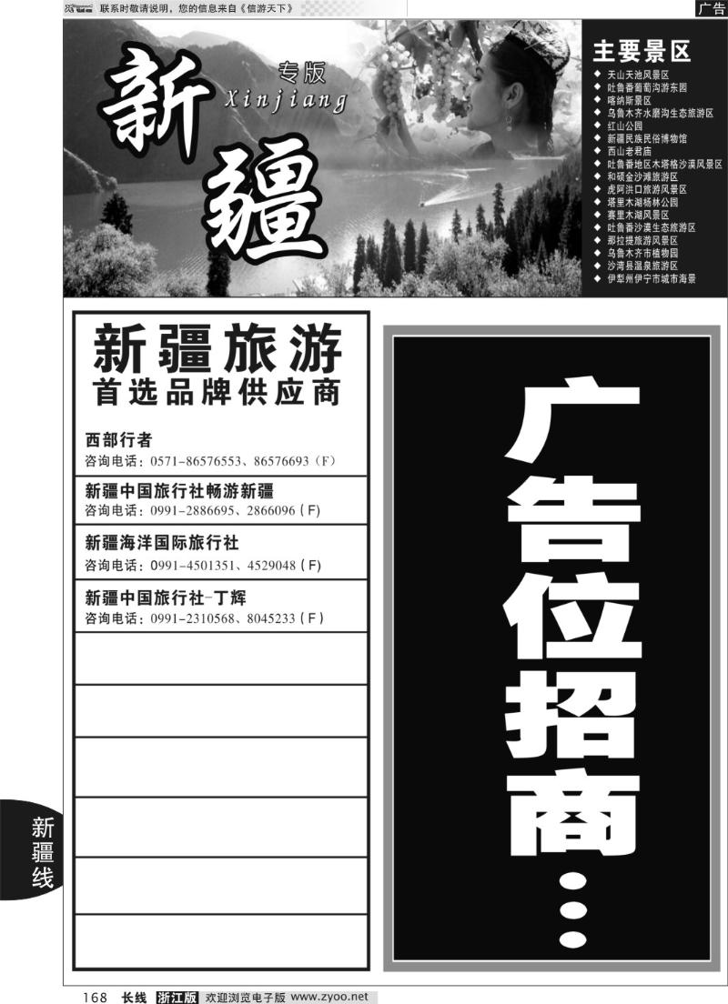 168 新疆专版