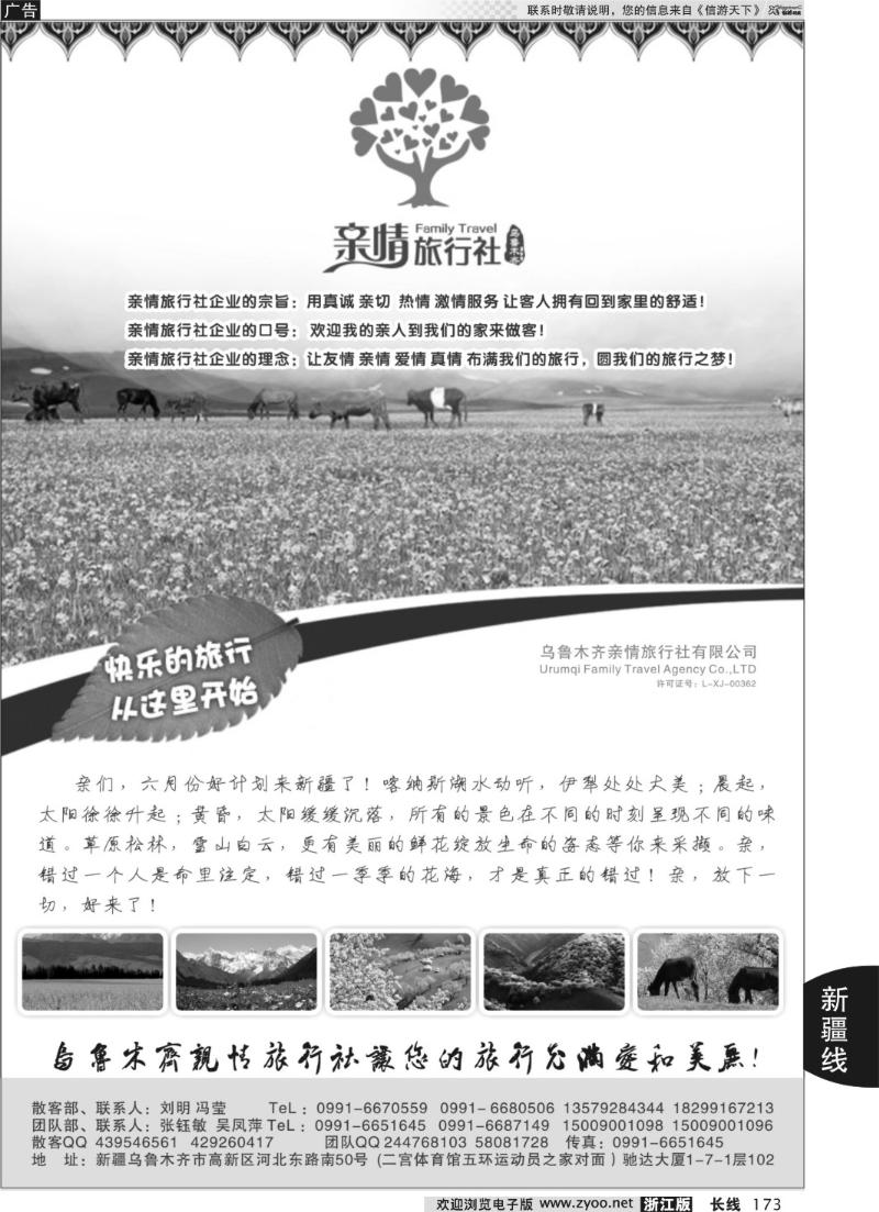 173 新疆乌鲁木齐亲情旅行社——张钰敏
