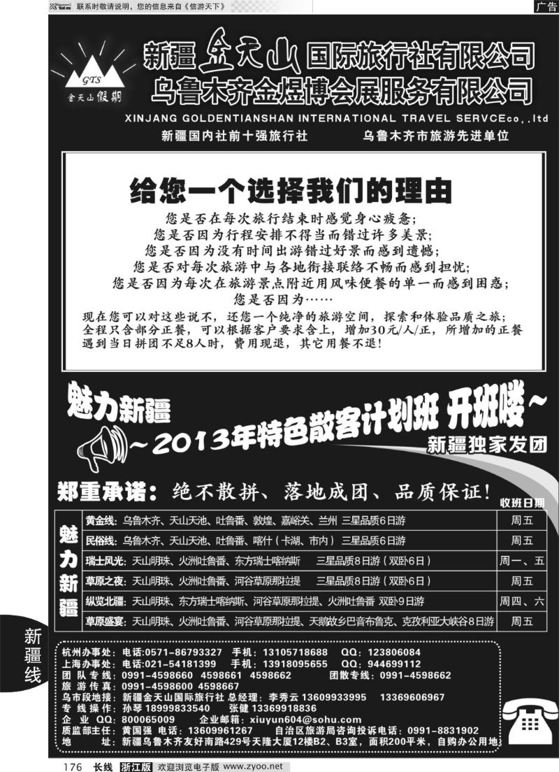 176 新疆金天山国际旅行社有限公司
