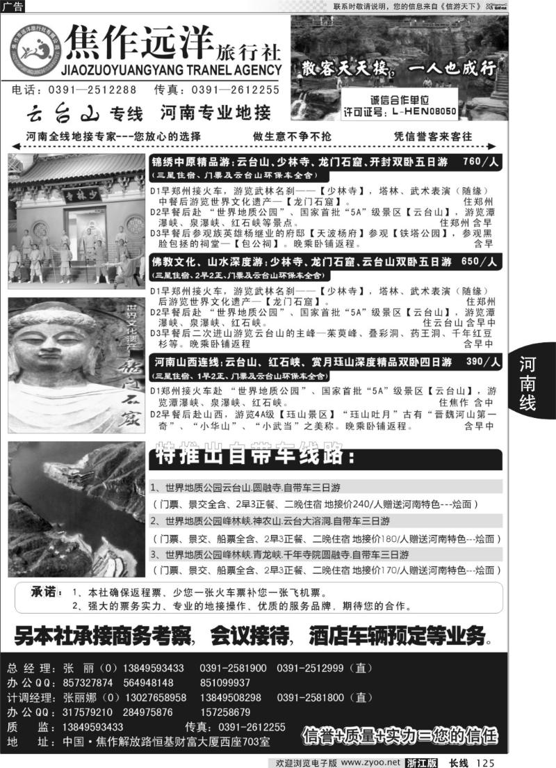 125 焦作远洋旅行社河南专业地接-云台山专线