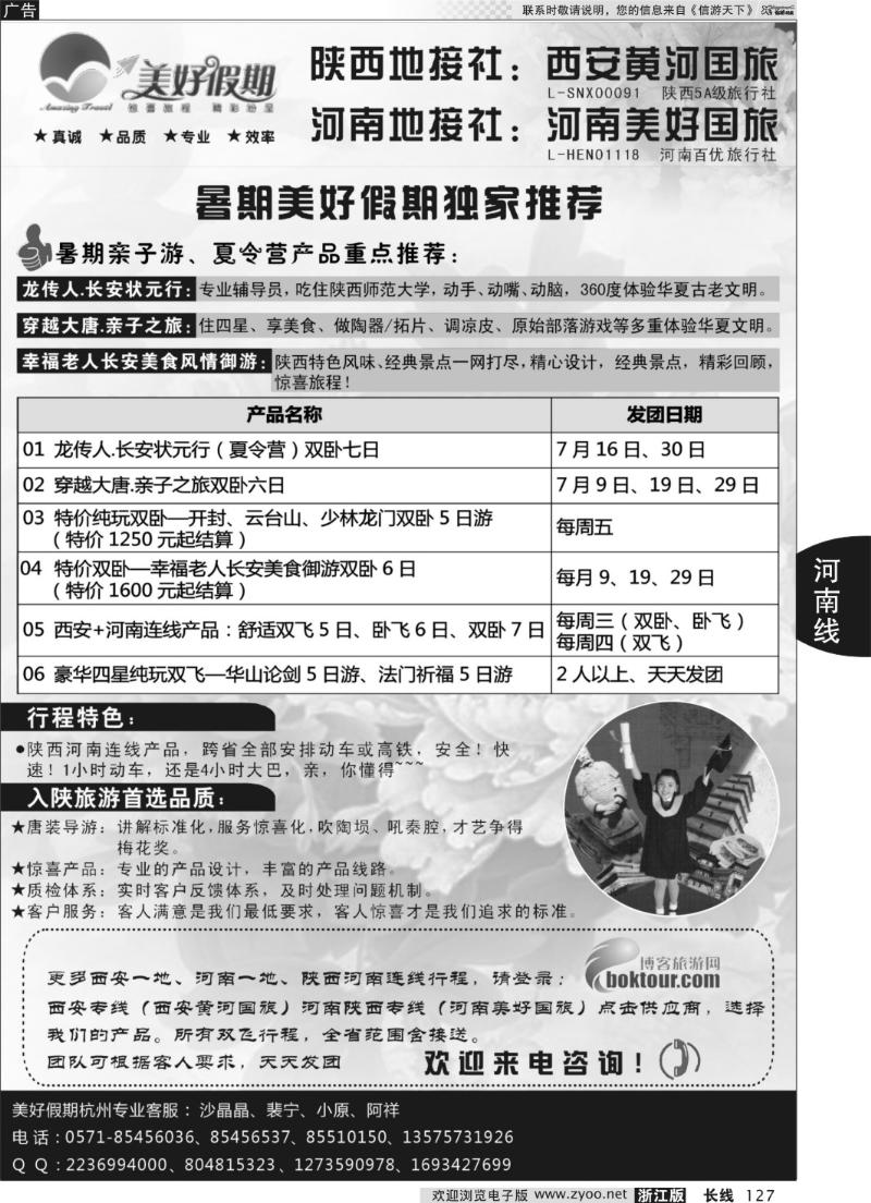 127 西安黄河国旅VS河南美好国旅-沙晶晶