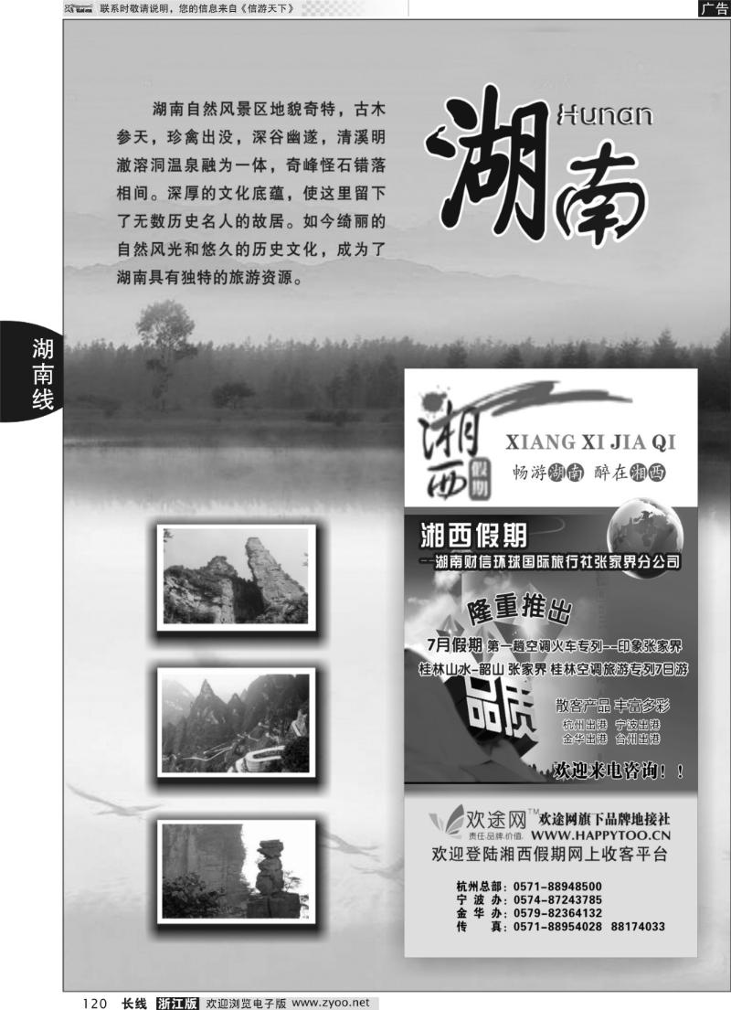 120 湖南专版 湘西假期
