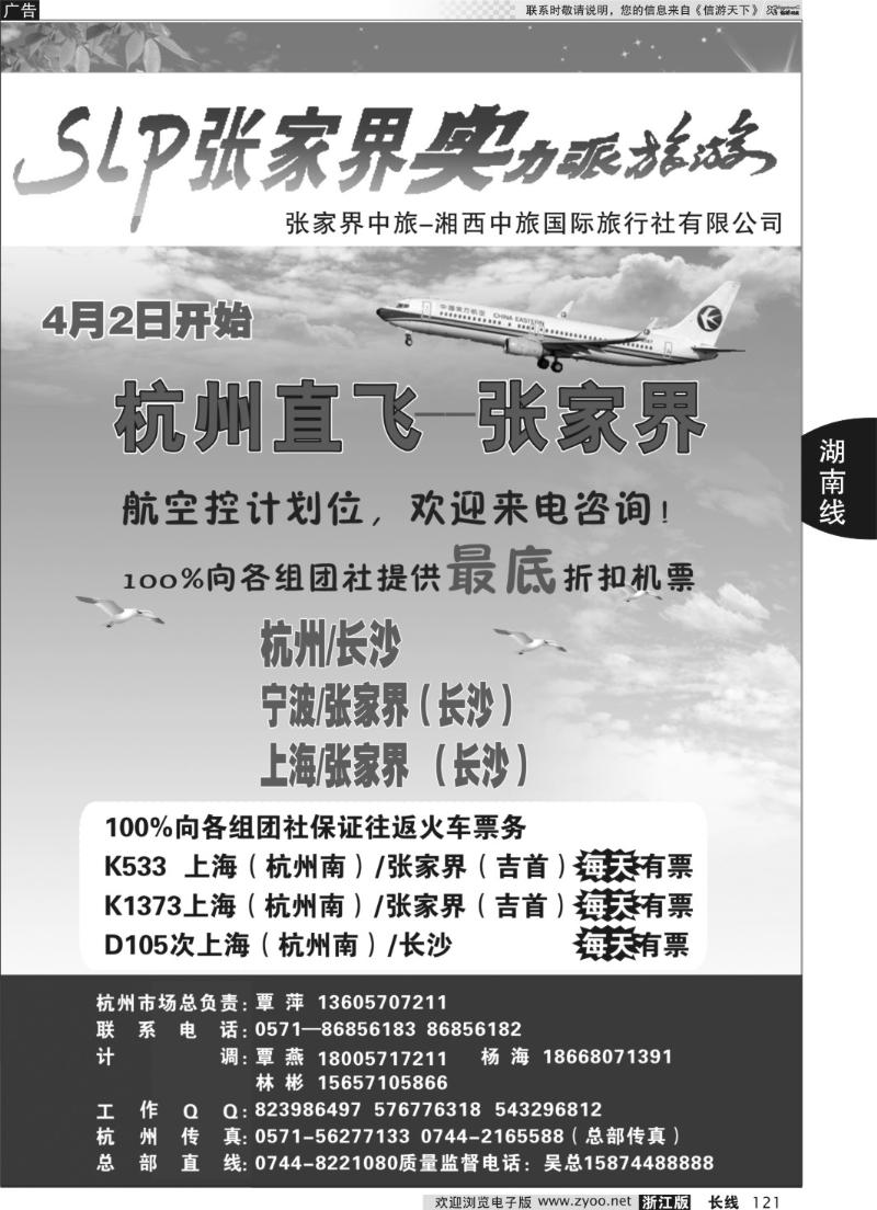 121 中旅集团●张家界实力派-覃萍