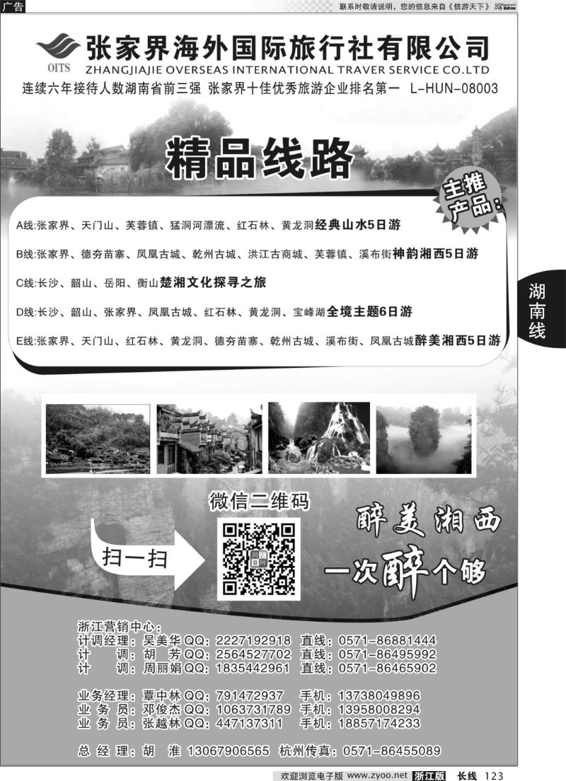 123 张家界海外旅行社