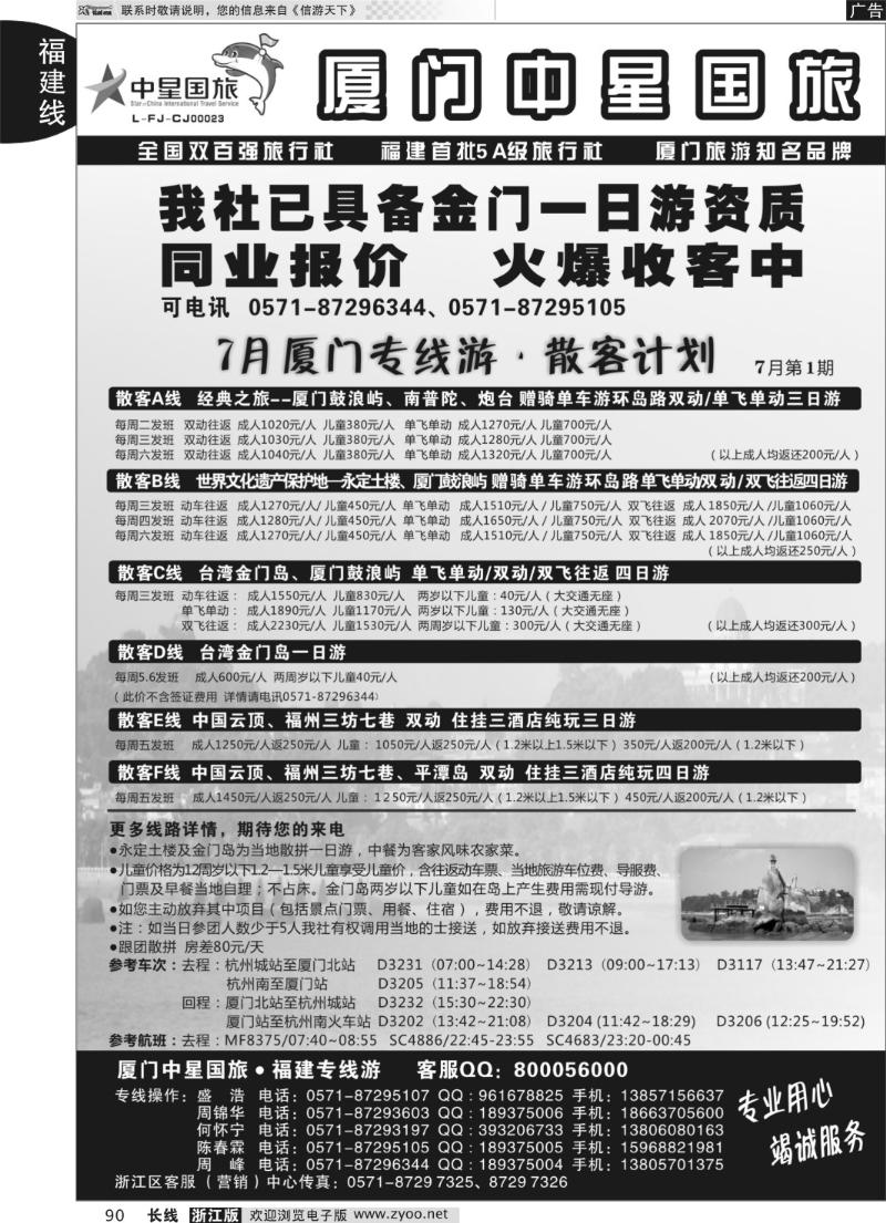 90 厦门中星国旅