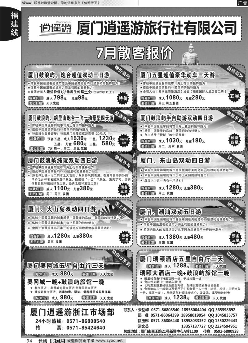 94 厦门逍遥游旅行社