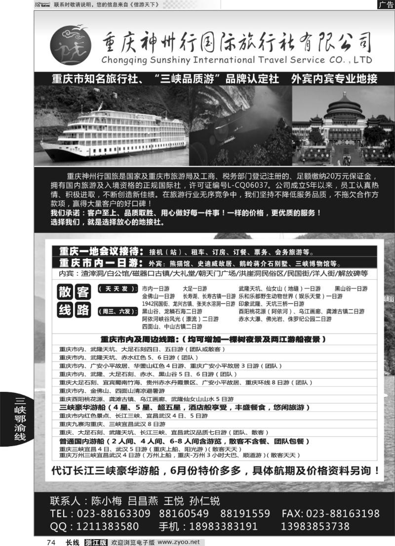 74 重庆神州行国际旅行社