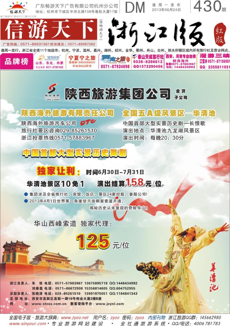 红版封面 畅游长安·陕西海外旅游有限责任公司
