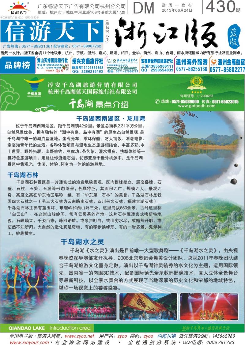 蓝版封面 杭州千岛湖蓝天国际旅行社