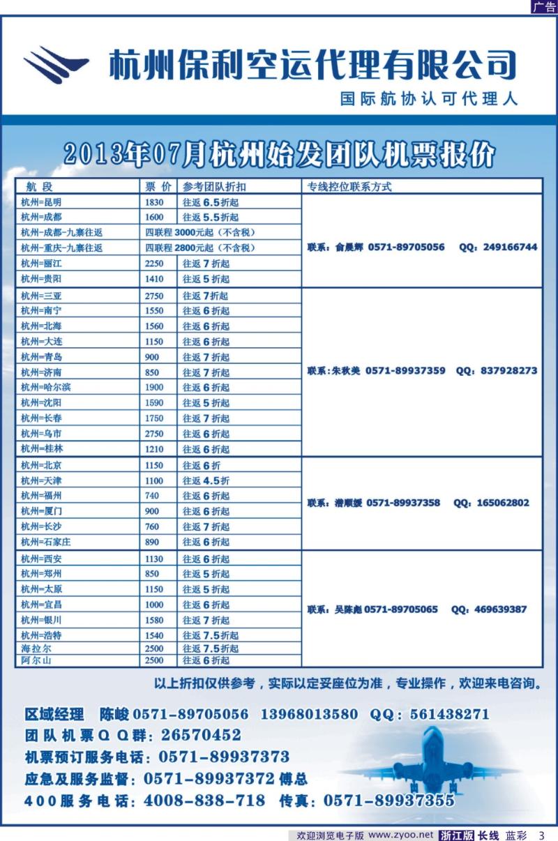 蓝彩3 杭州保利空运代理有限公司