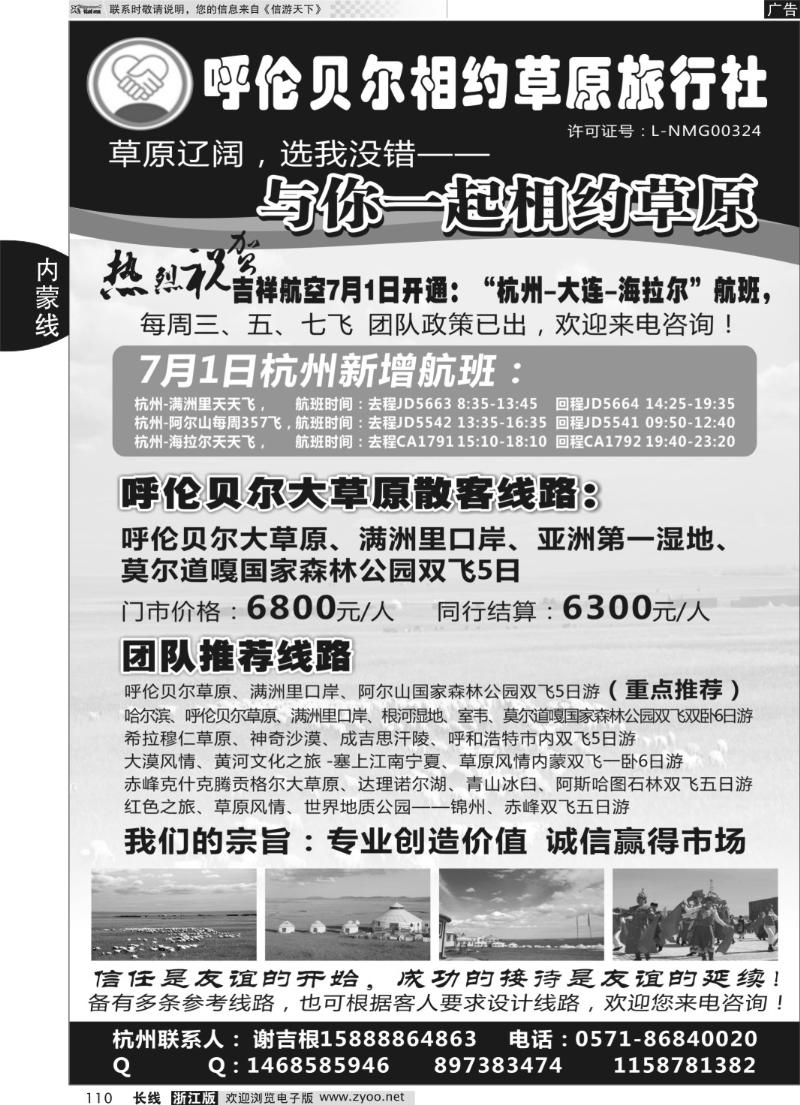 110 相约草原