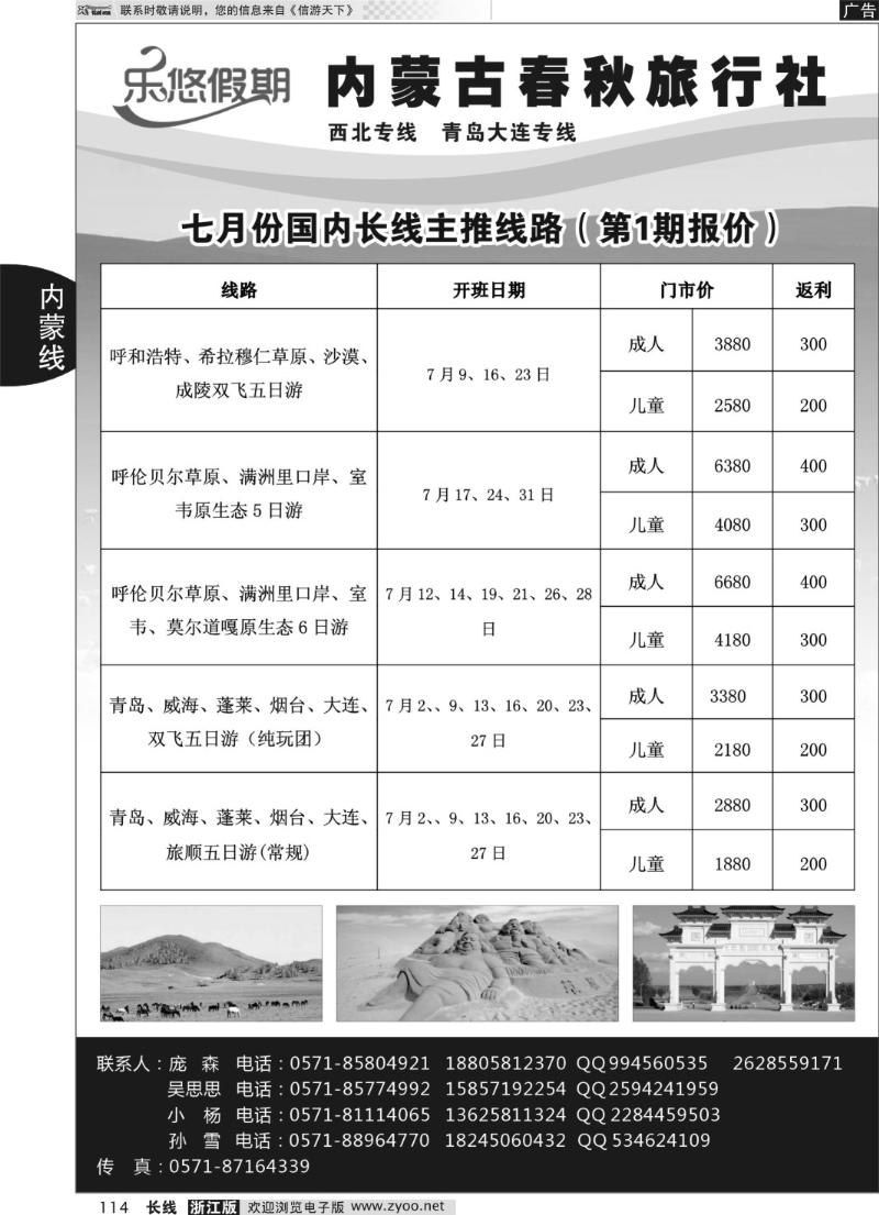 114 乐悠假期-内蒙古春秋旅行社