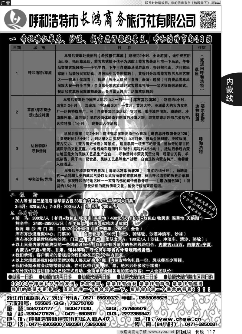 117 呼和浩特市长鸿商务旅行社有限公司