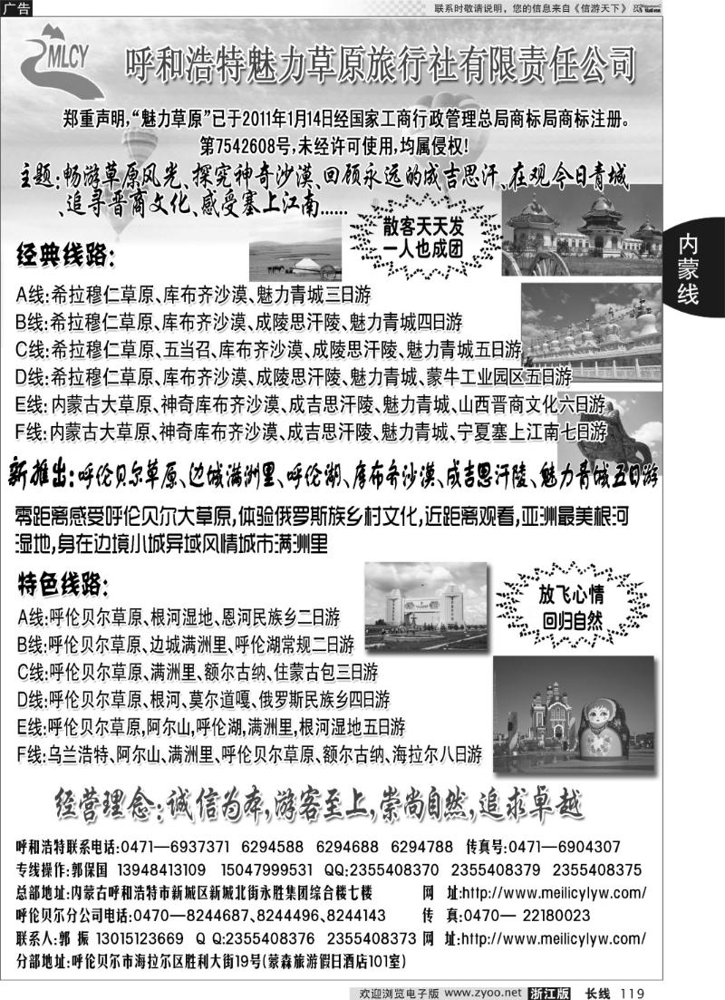 119 呼和浩特魅力草原旅行社有限责任公司