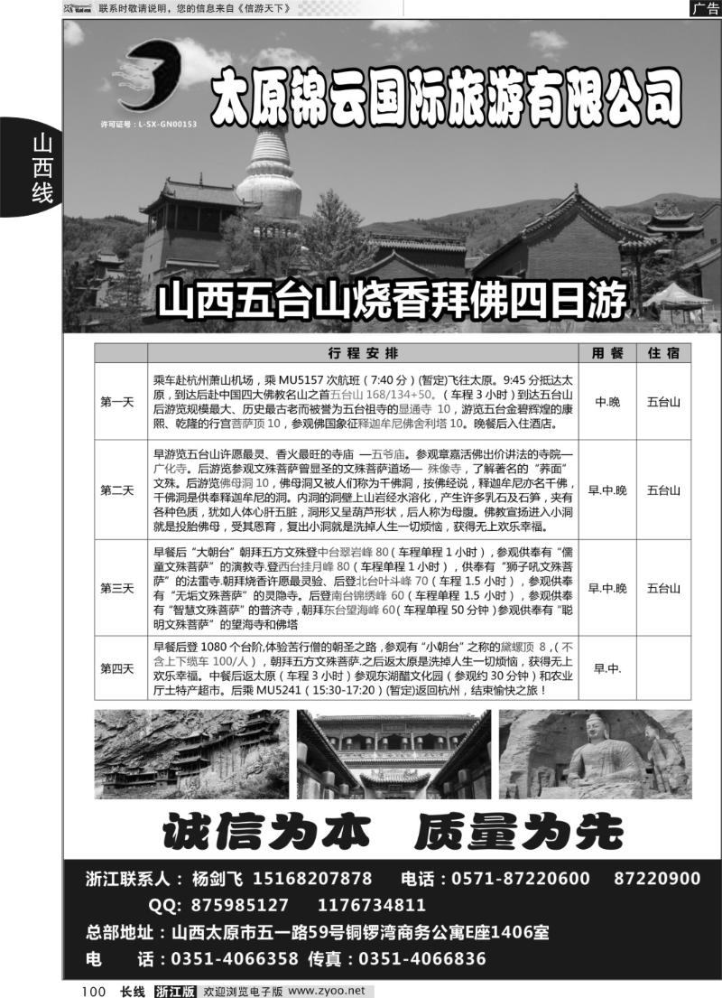100 山西锦云国际旅行社