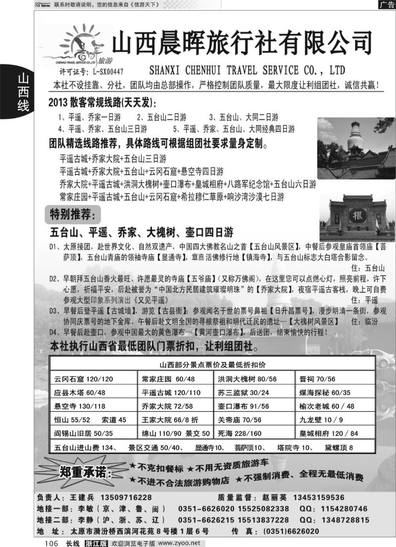 106 山西晨晖旅行社有限公司