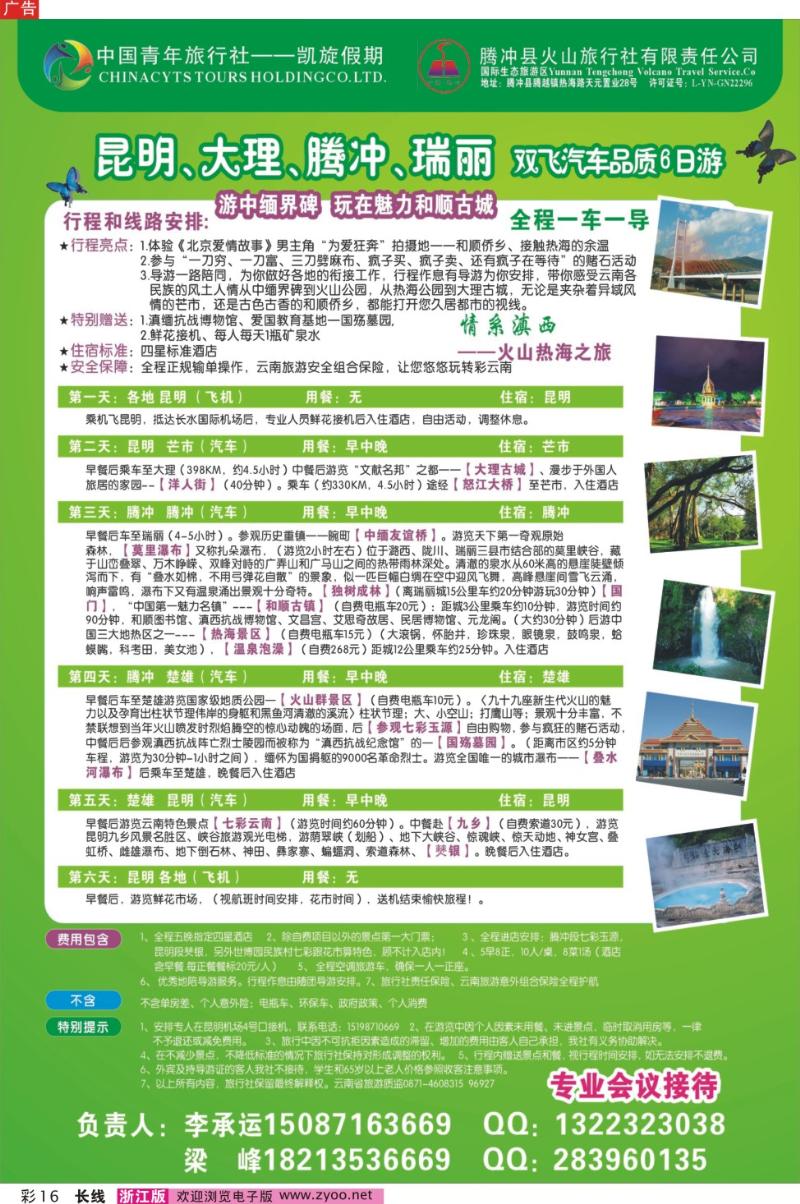 彩16 昆明中青、腾冲火山旅行社-火山热海之旅