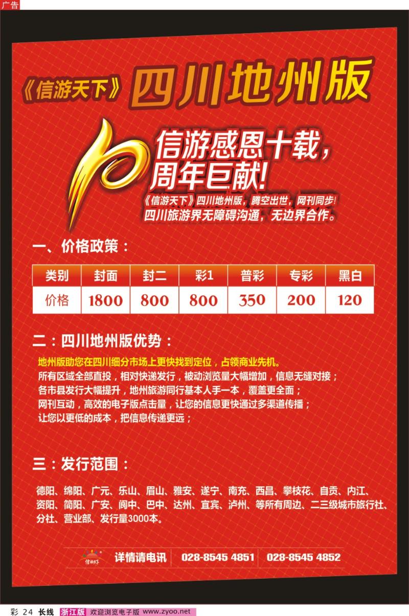 彩24 信游天下电子版