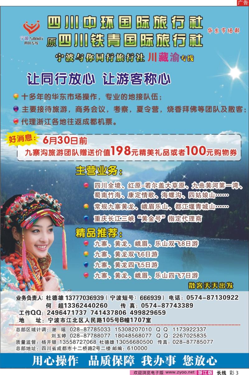 彩3 四川铁青国旅●杜德雄