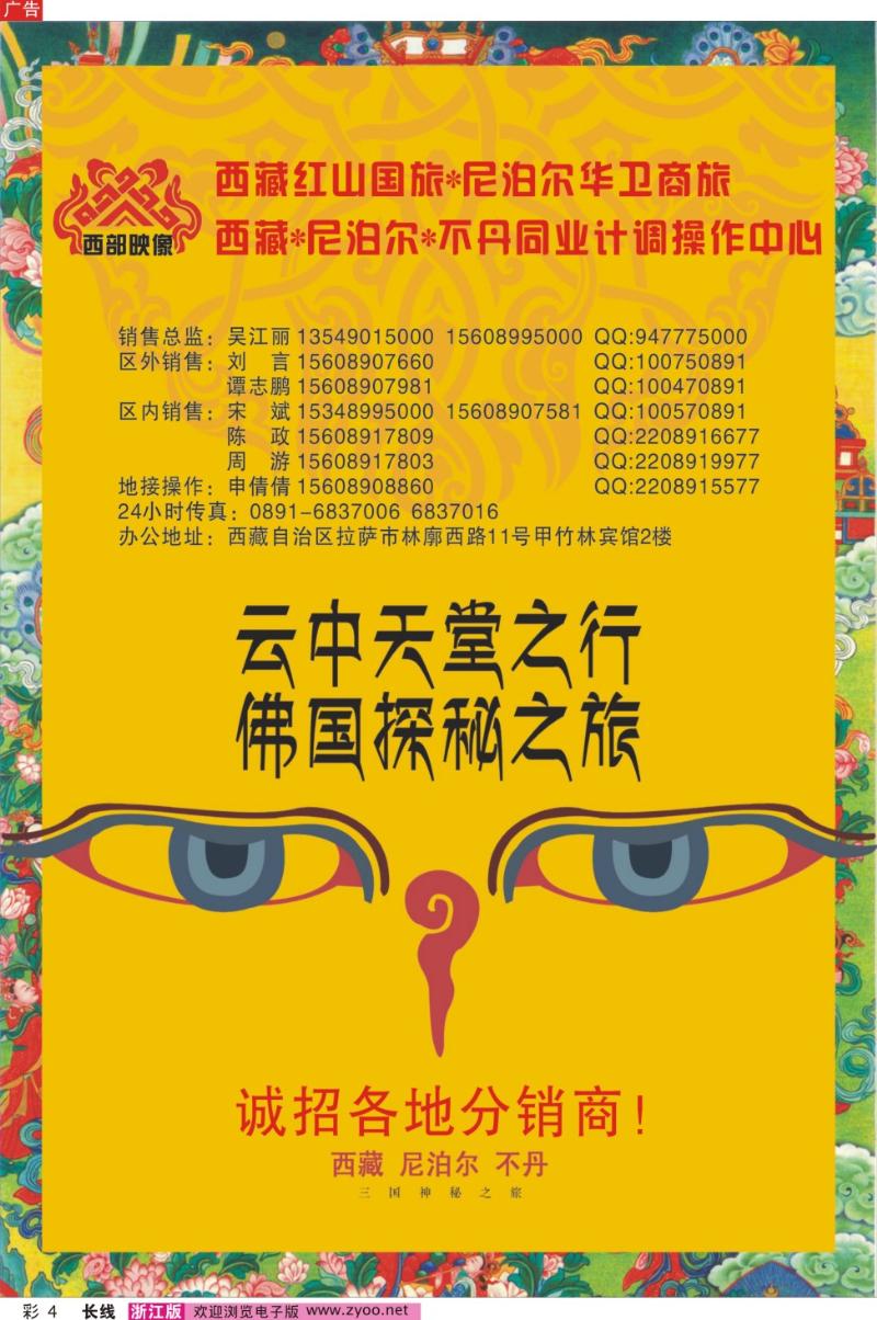 彩4 西藏尼泊尔专线批发商