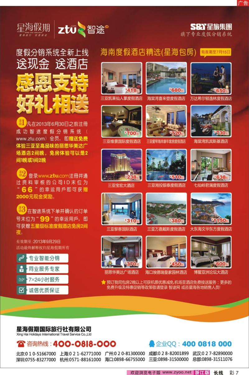彩7 星海假期