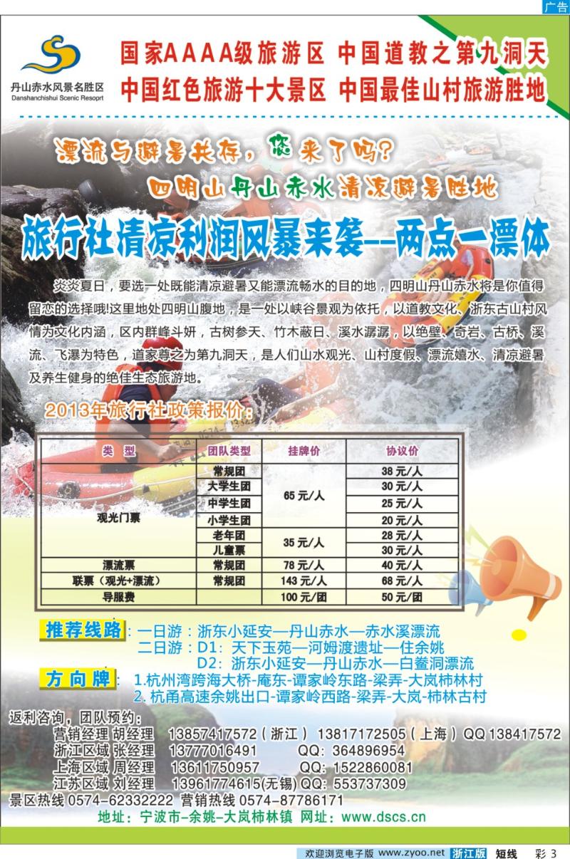 彩3 宁波丹山赤水风景名胜区